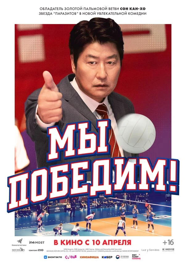 Мы победим