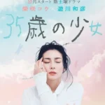 35-летняя девочка