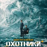 Охота за деньгами