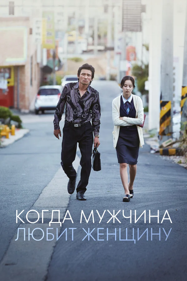 Когда мужчина влюблён
