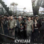 Кунхам: Пограничный остров