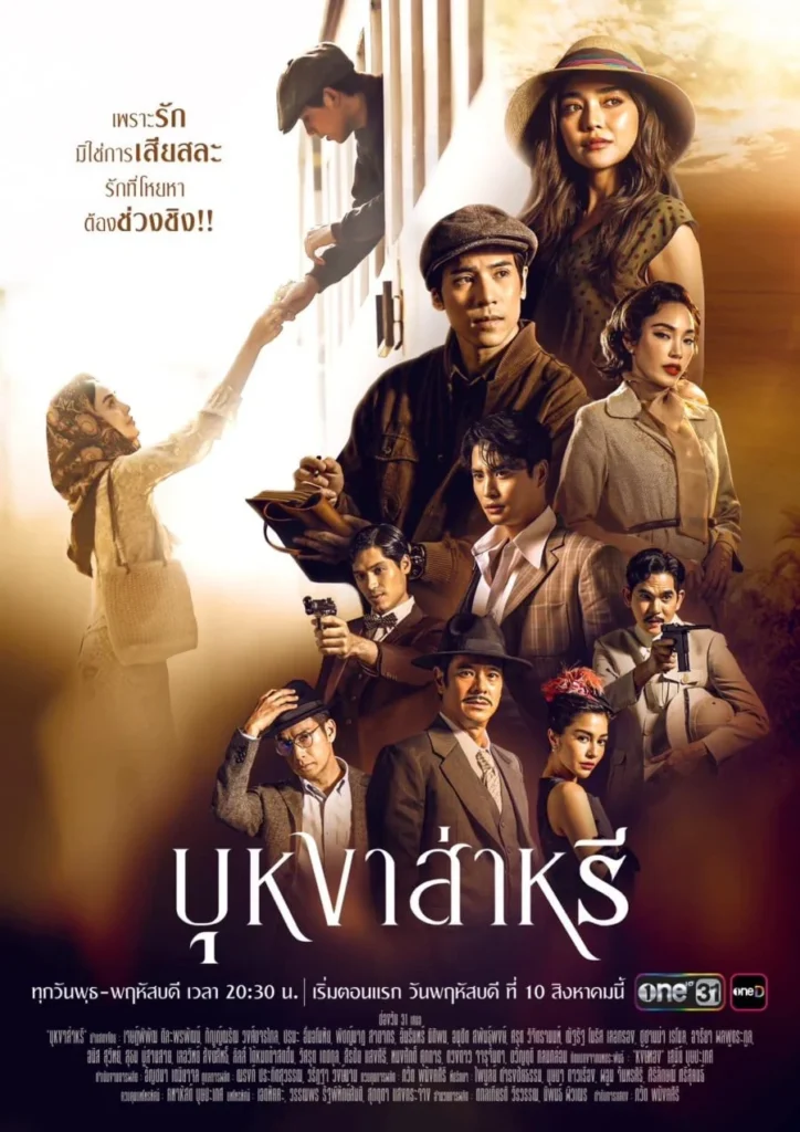 Тайский лакорн «Бунга Сари» — постер