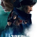 Зверь