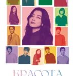 Красота внутри