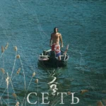 Сеть