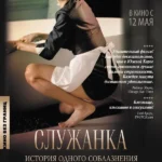 Служанка