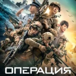 Операция в Красном море