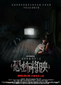 Страх близко