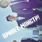 Я тебя помню