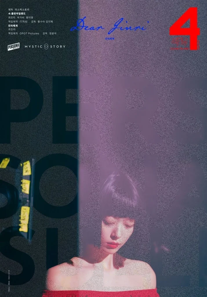Корейская дорама «Персона: Солли» — постер