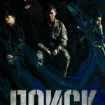 Поиск