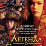 Легенда о Суриотай
