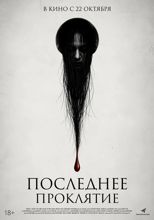 Проклятие