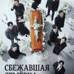 Побег семерых