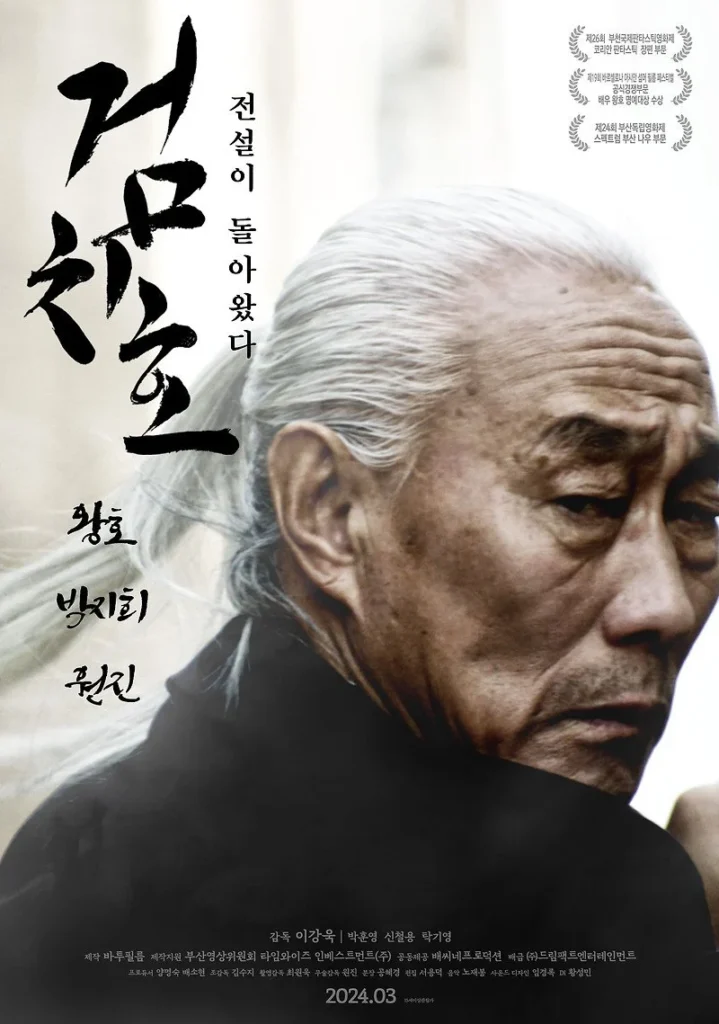 Корейский фильм «Импульс тигра» — постер