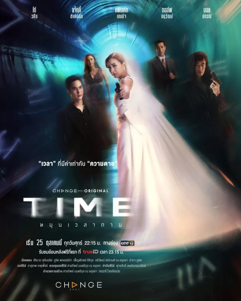 Тайский лакорн «Время» — постер