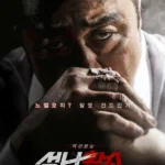Бешеный бык