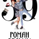 Роман ведьмы
