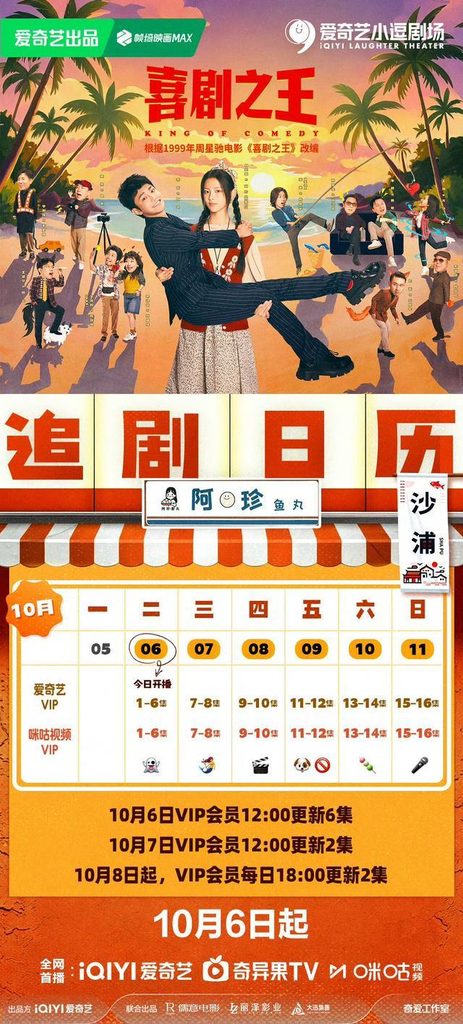 «Король комедии» с Ян Чаоюэ вышел на iQIYI и установил рекорд